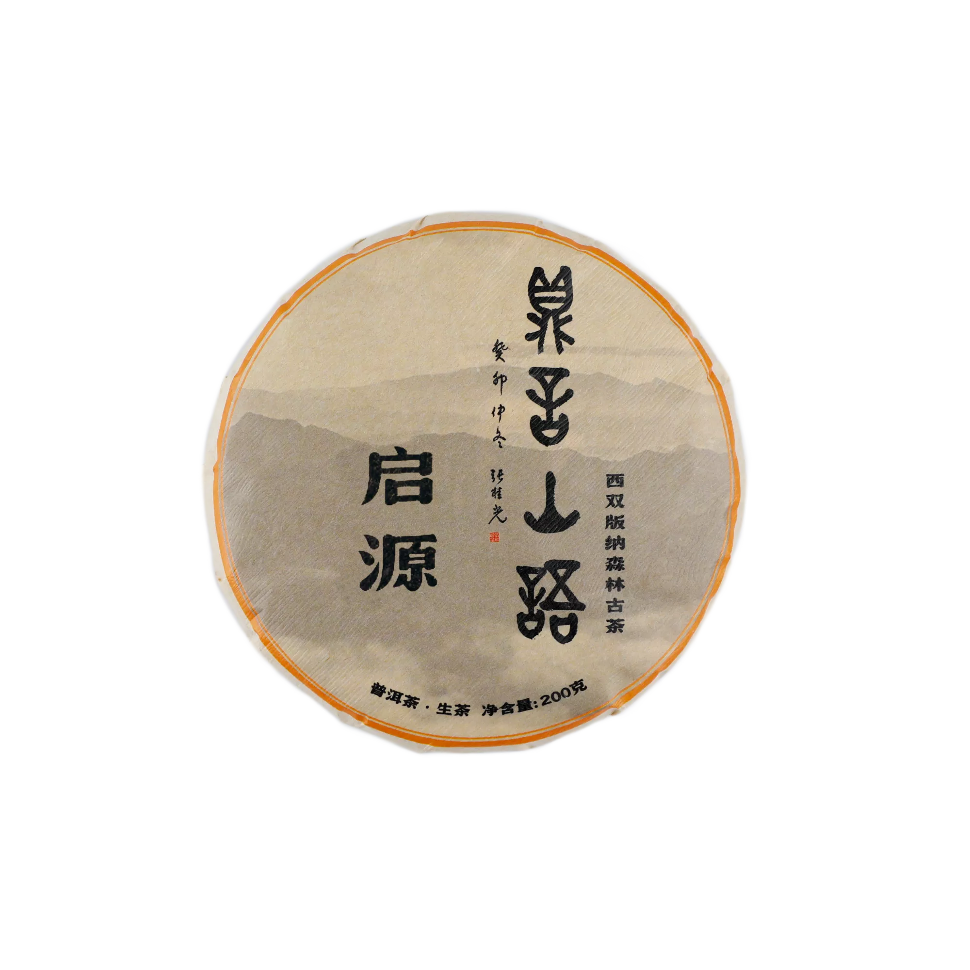 25年启源200g1